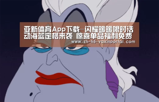  亚新体育手机应用