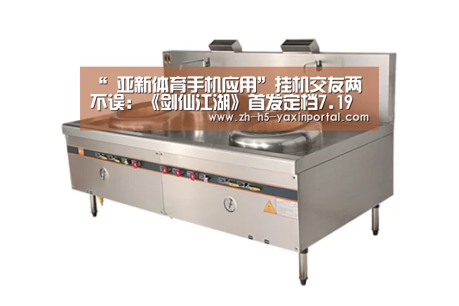  亚新体育手机应用